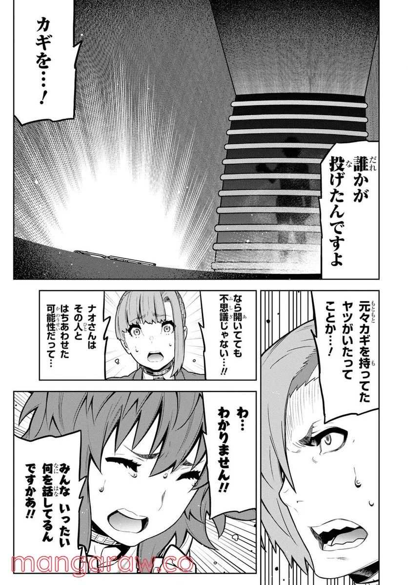 キミガシネ －多数決デスゲーム－ - 第20.3話 - Page 13