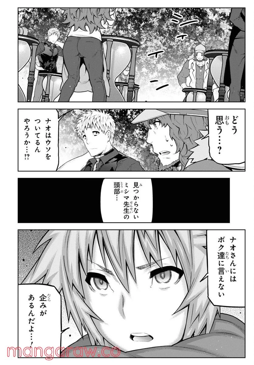 キミガシネ －多数決デスゲーム－ - 第20.3話 - Page 14