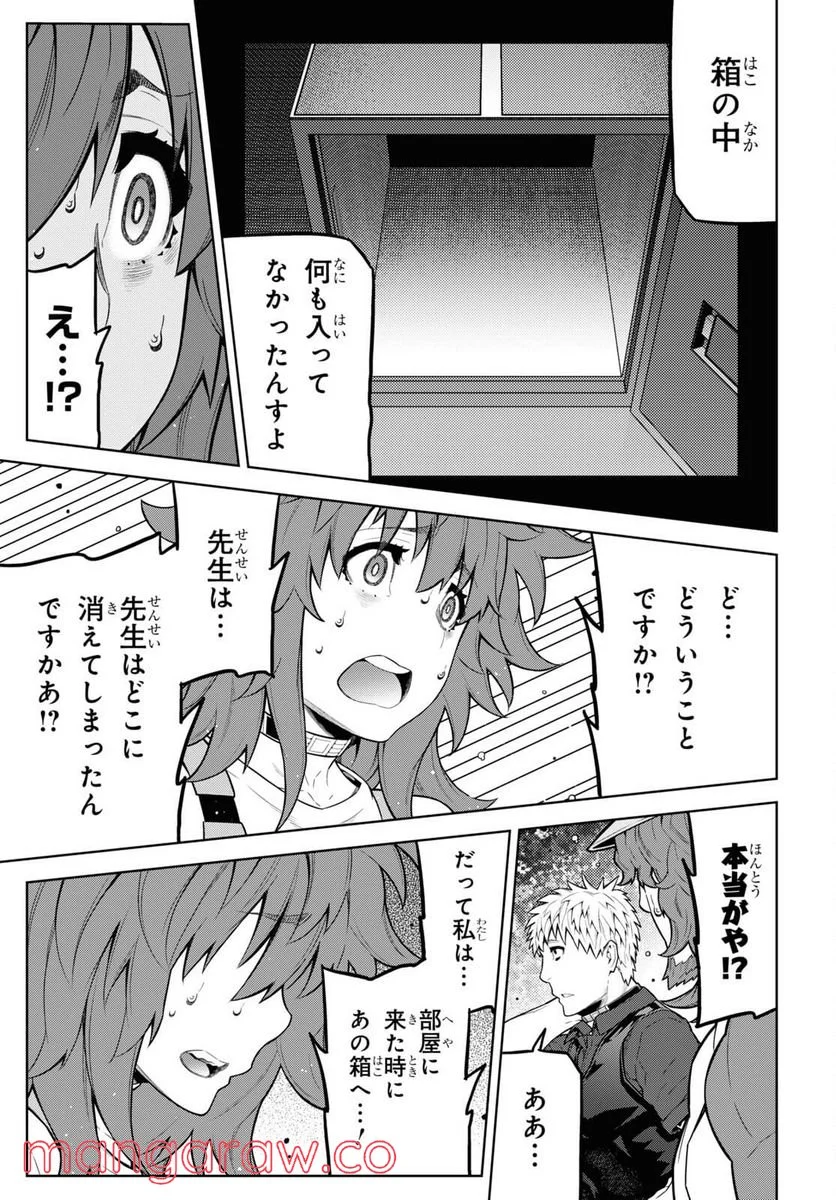 キミガシネ －多数決デスゲーム－ 第20.3話 - Page 9