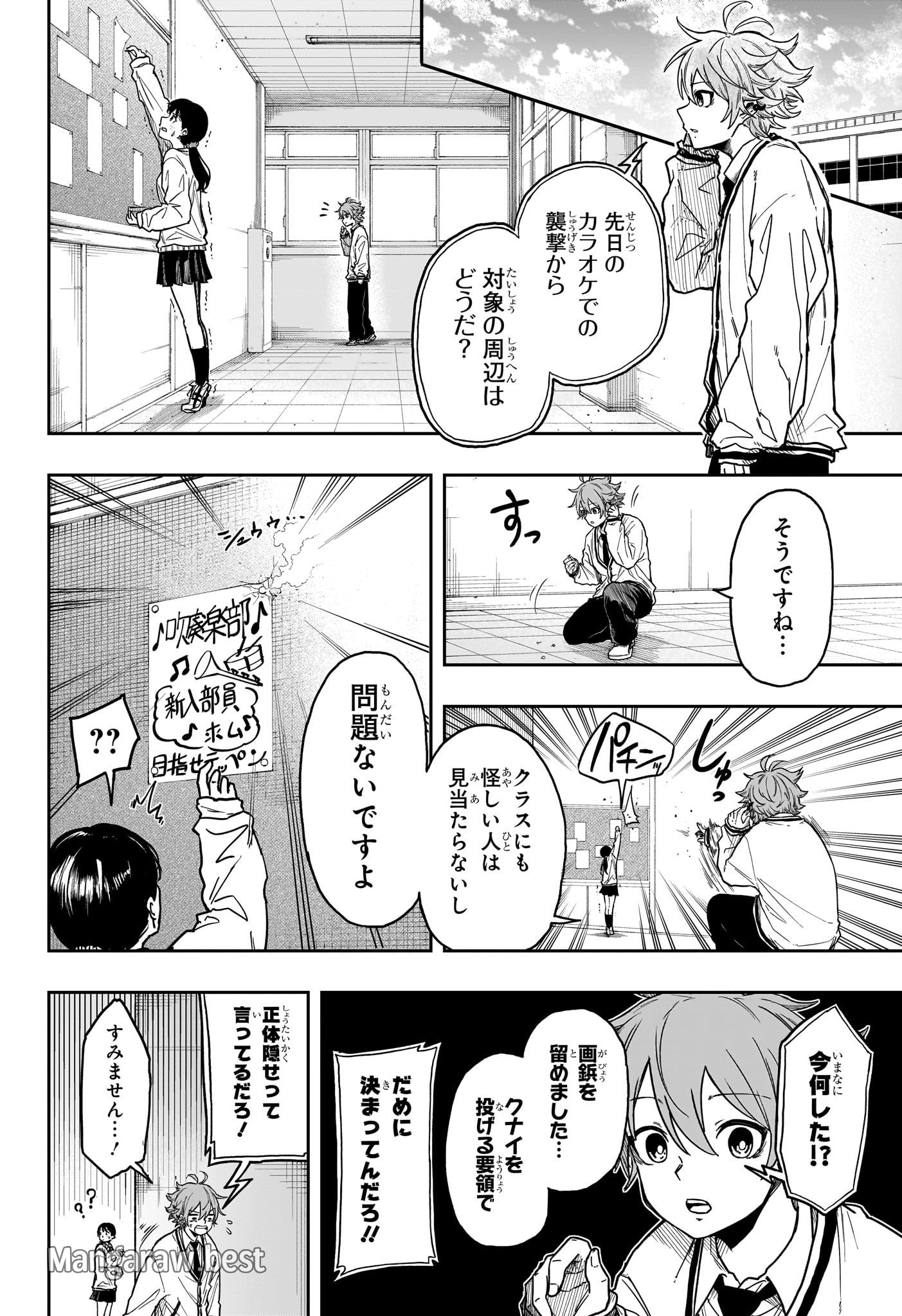 しのびごと 第4話 - Page 2