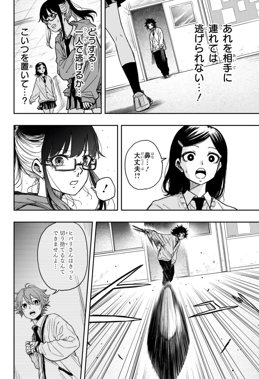 しのびごと 第5話 - Page 16