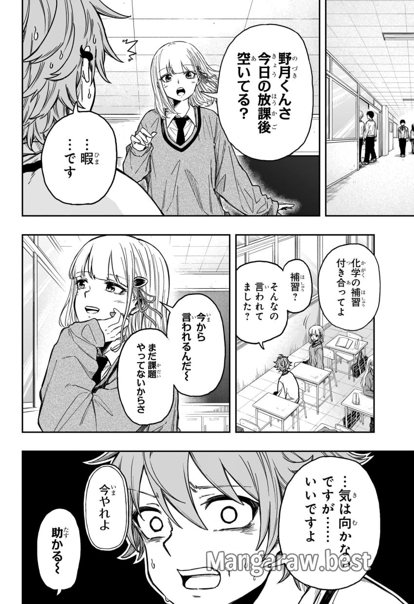 しのびごと 第5話 - Page 8