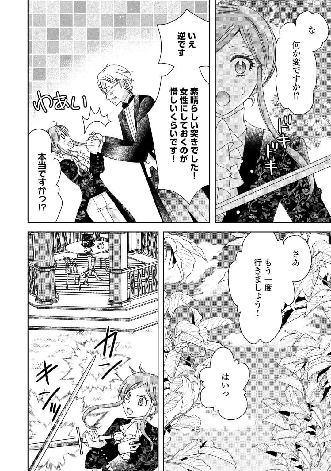 貧乏領主の娘は王都でみんなを幸せにします - 第5.1話 - Page 11