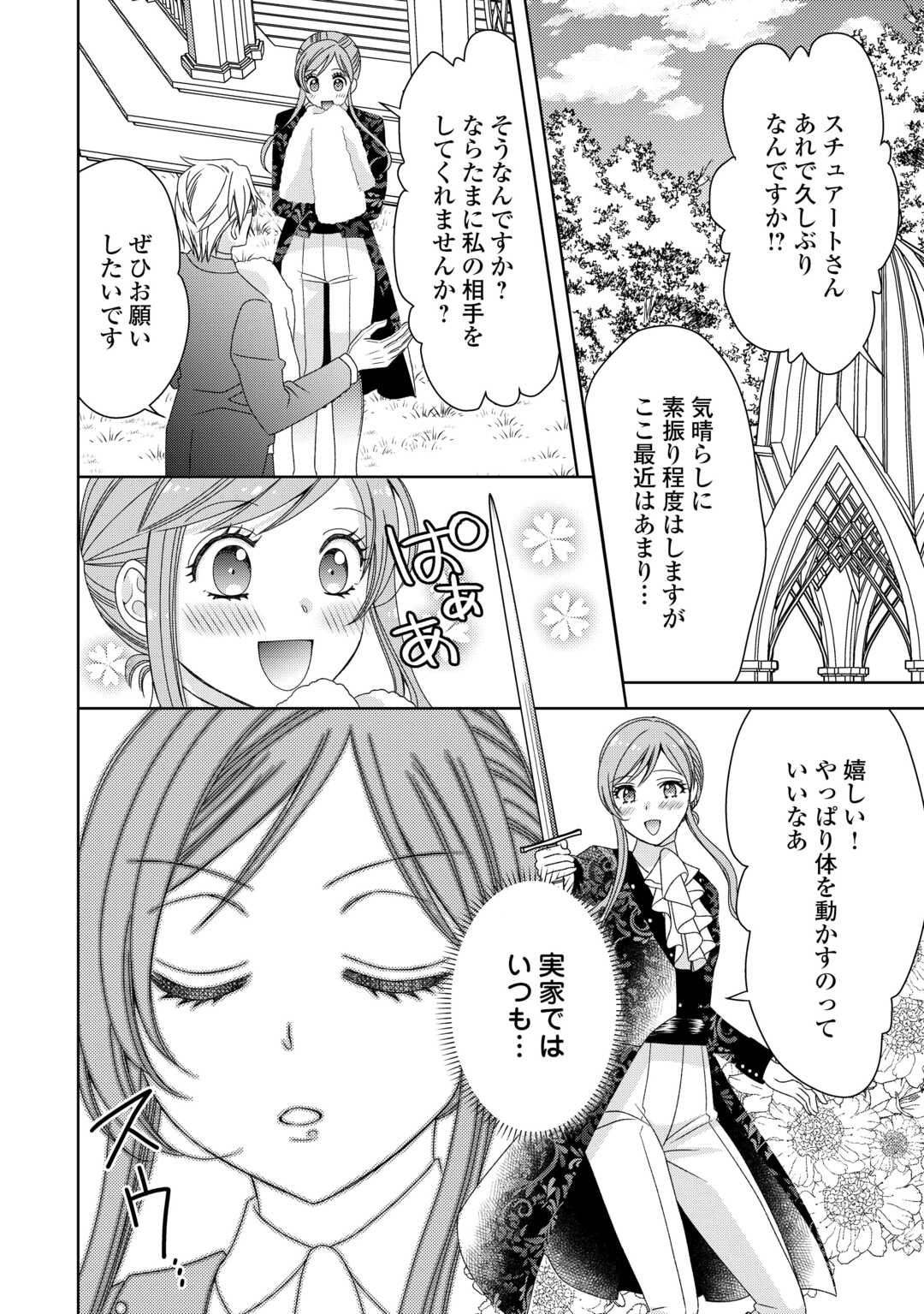 貧乏領主の娘は王都でみんなを幸せにします - 第5.1話 - Page 13