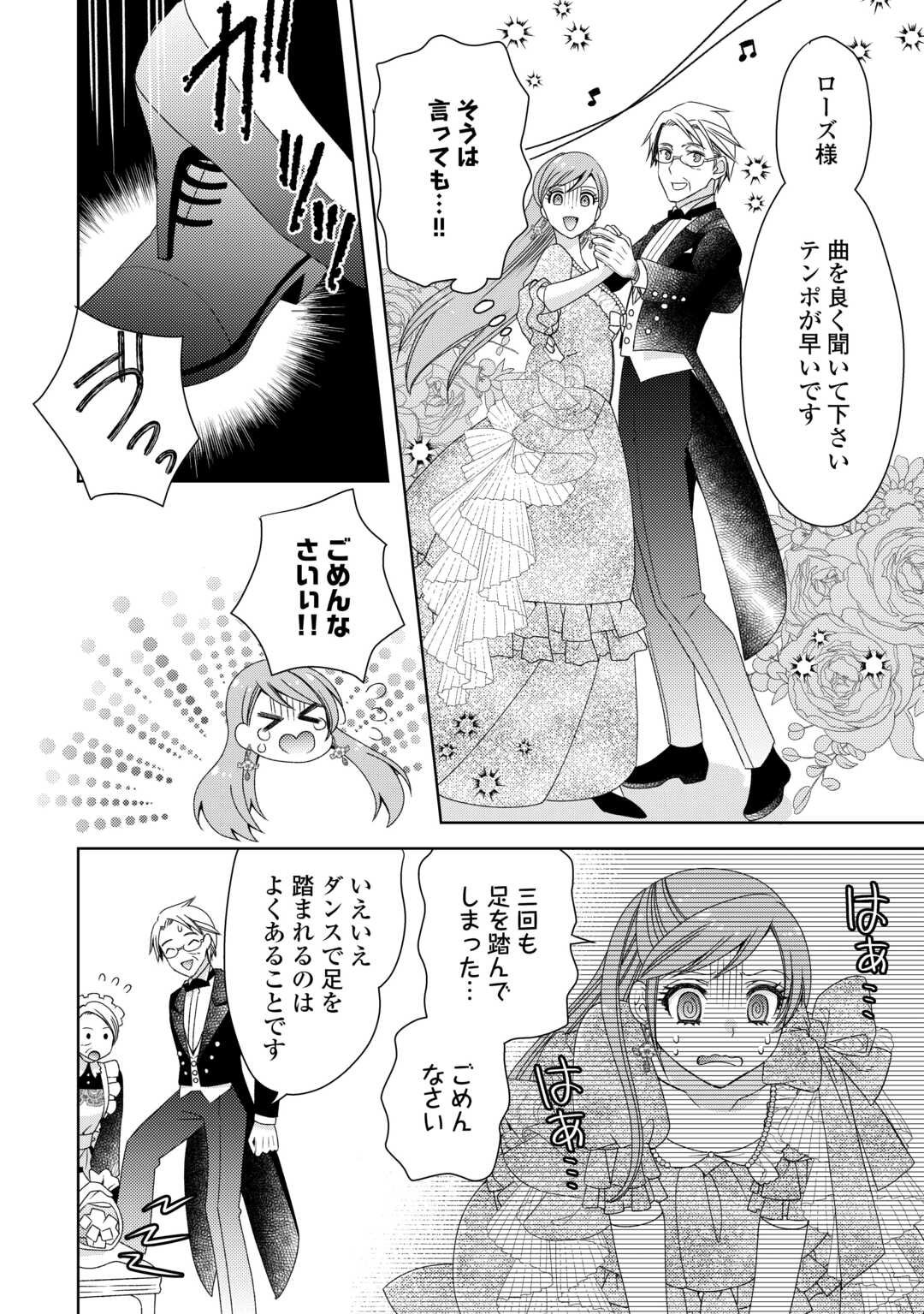 貧乏領主の娘は王都でみんなを幸せにします - 第5.1話 - Page 3