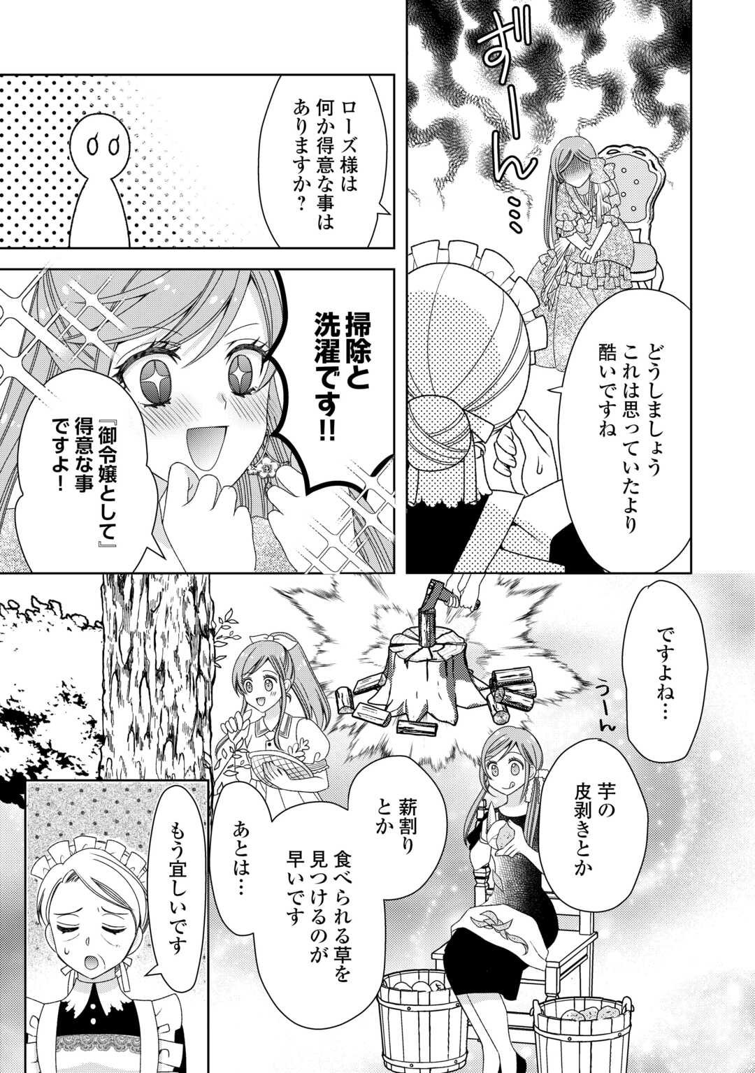 貧乏領主の娘は王都でみんなを幸せにします - 第5.1話 - Page 4