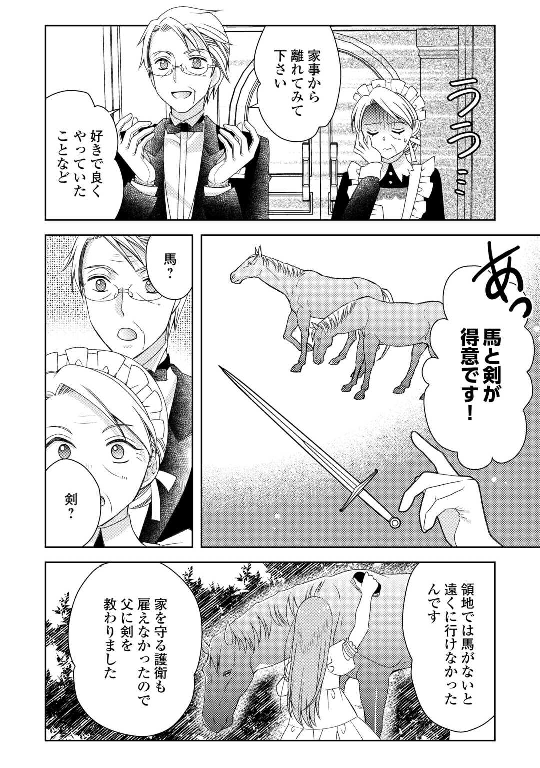 貧乏領主の娘は王都でみんなを幸せにします - 第5.1話 - Page 5