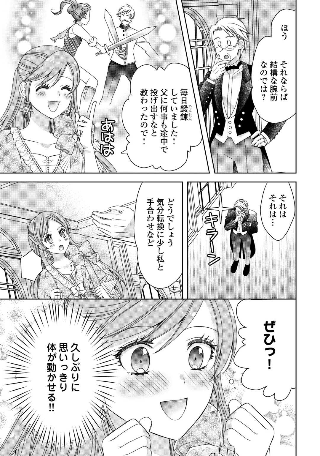 貧乏領主の娘は王都でみんなを幸せにします - 第5.1話 - Page 6