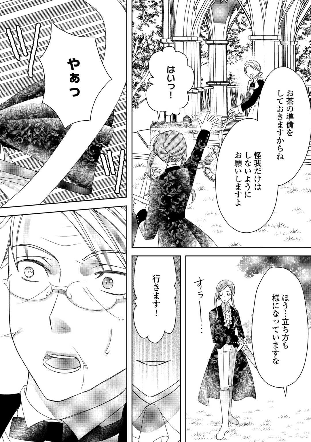 貧乏領主の娘は王都でみんなを幸せにします - 第5.1話 - Page 9