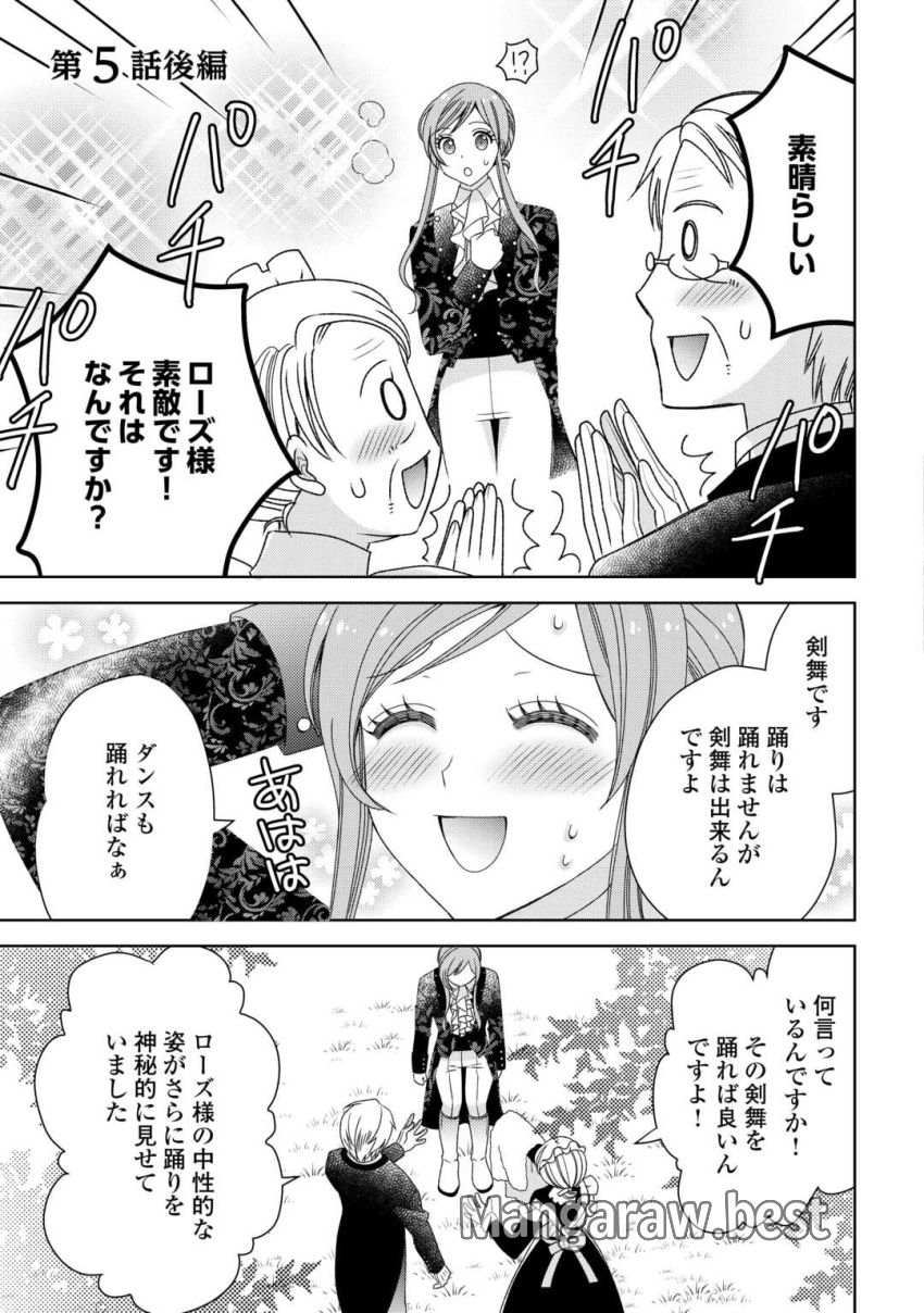 貧乏領主の娘は王都でみんなを幸せにします 第5.2話 - Page 1