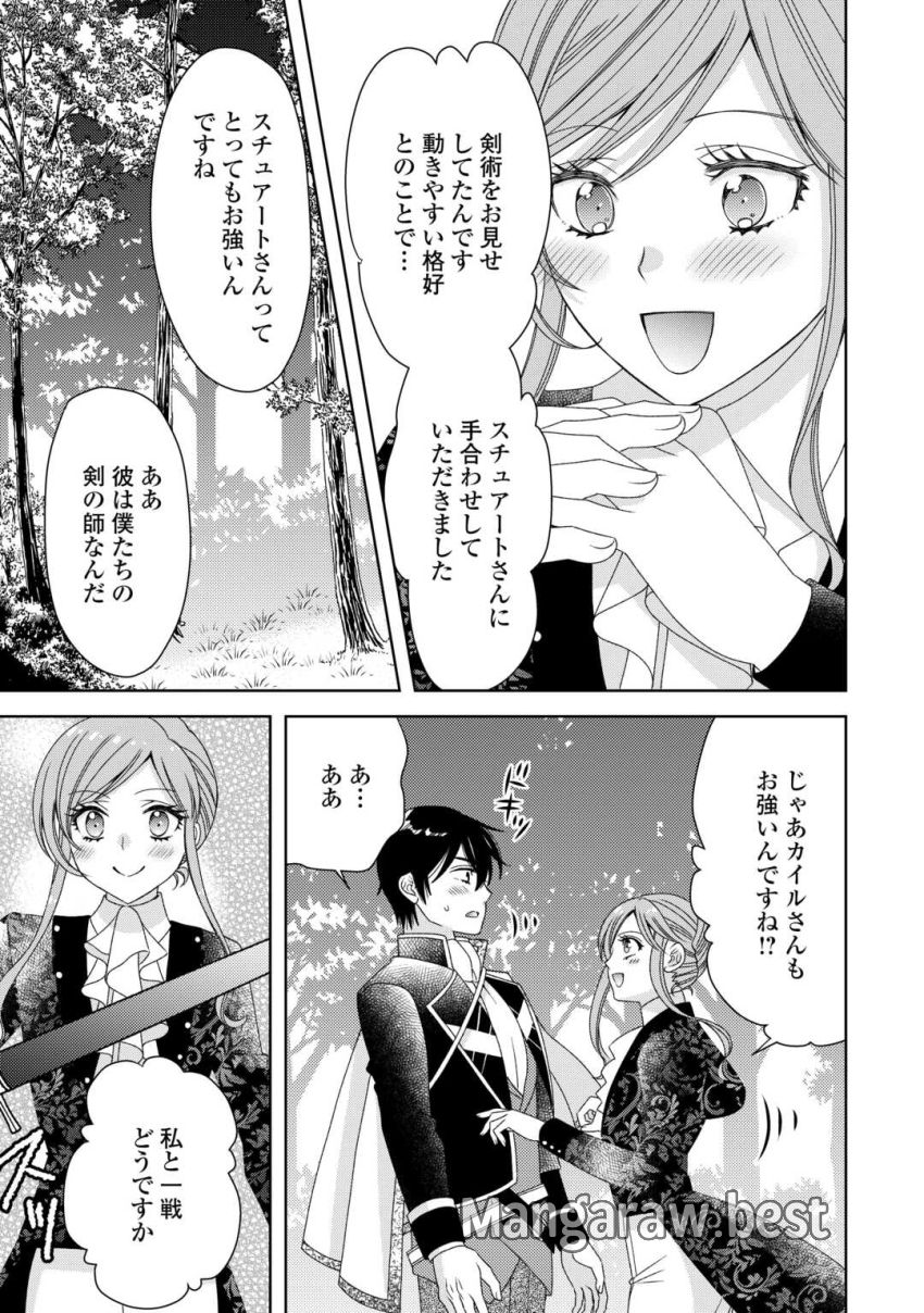 貧乏領主の娘は王都でみんなを幸せにします 第5.2話 - Page 9