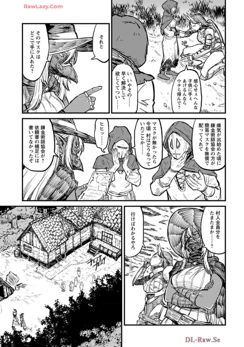 酒と煙草の日雇いダンジョン 第4話 - Page 7