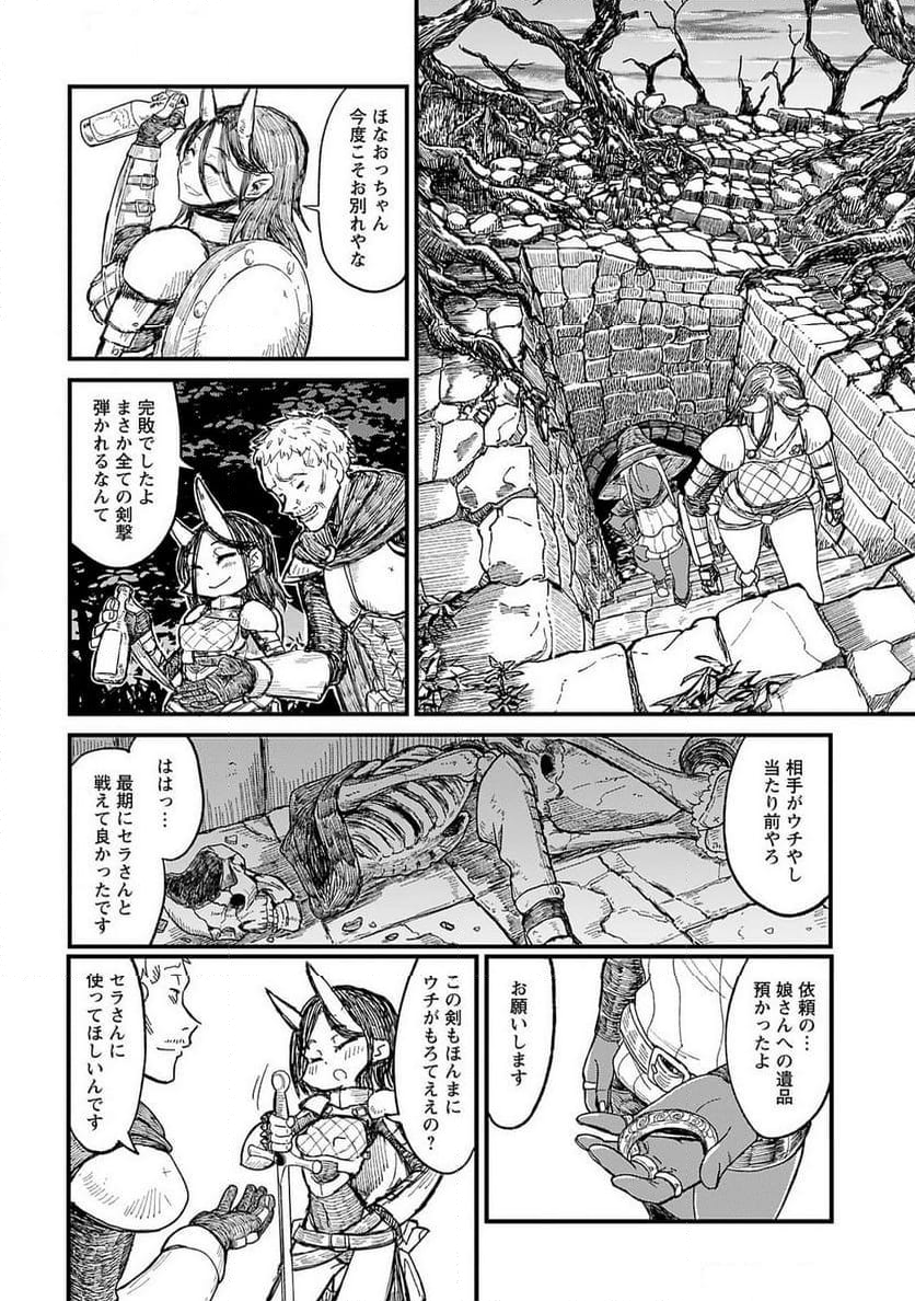 酒と煙草の日雇いダンジョン 第2話 - Page 10