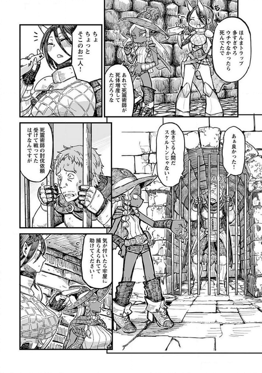 酒と煙草の日雇いダンジョン 第1話 - Page 8