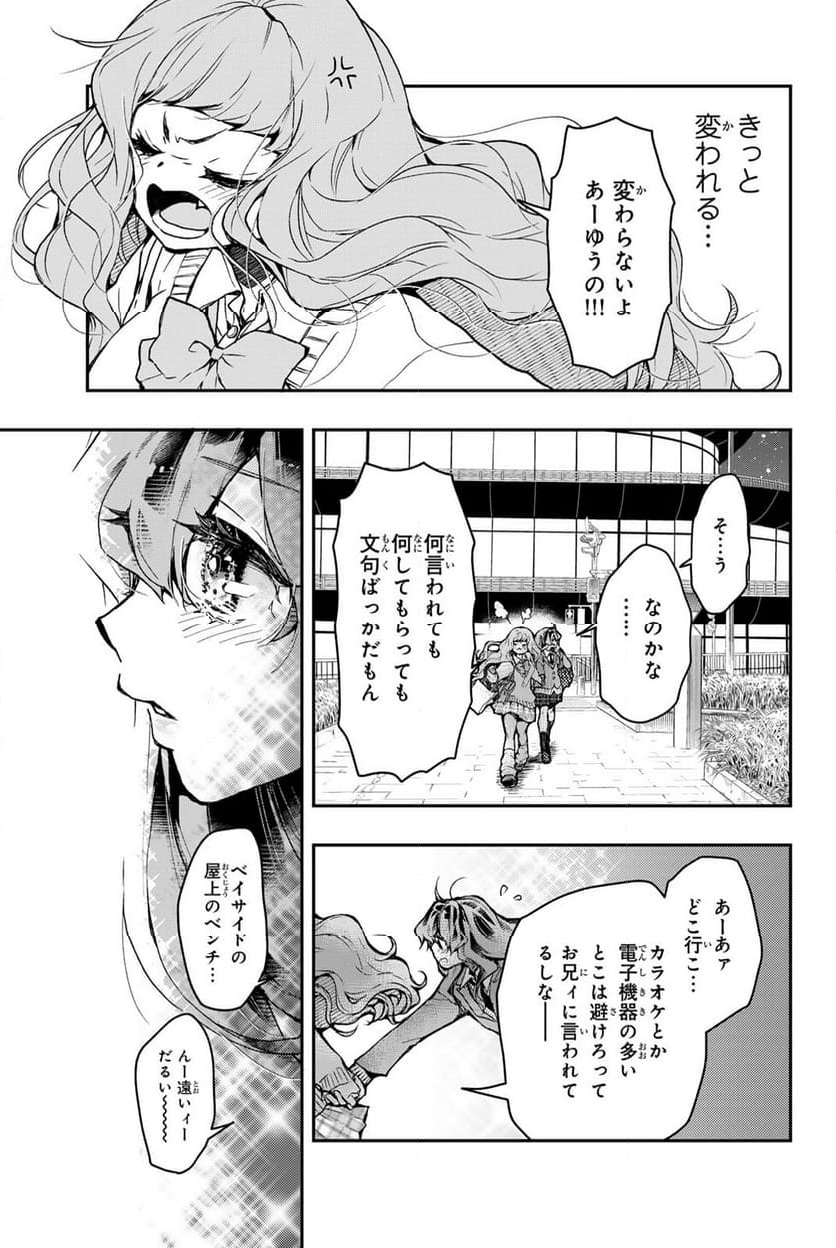 魔法少女Live！ - 第7.2話 - Page 7