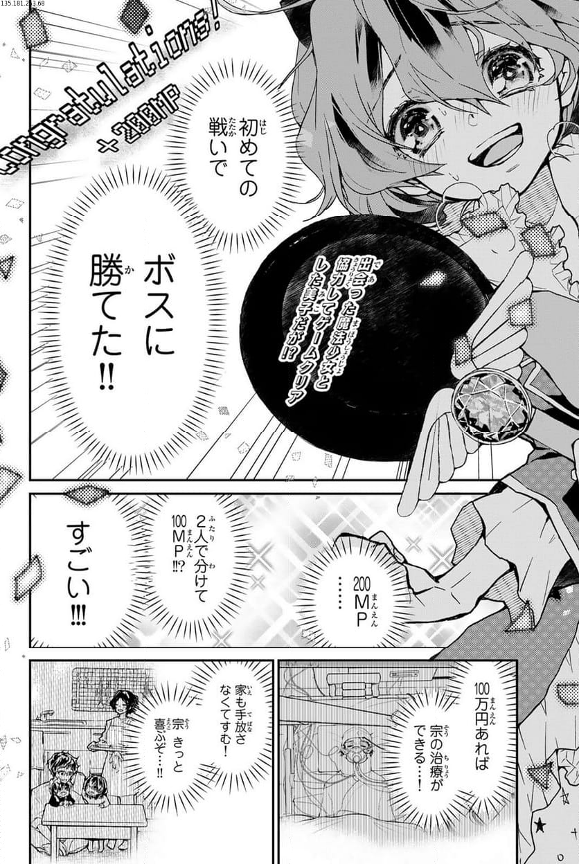 魔法少女Live！ 第5.1話 - Page 2