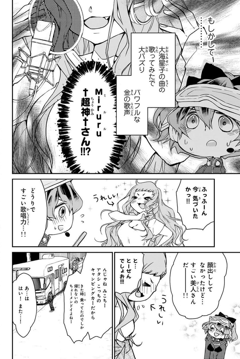 魔法少女Live！ 第5.1話 - Page 10