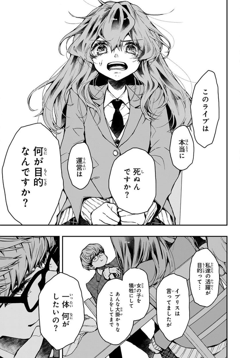 魔法少女Live！ 第6.2話 - Page 2