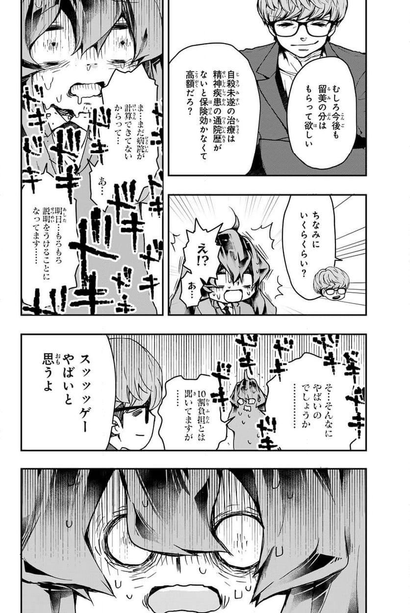 魔法少女Live！ 第6.2話 - Page 13