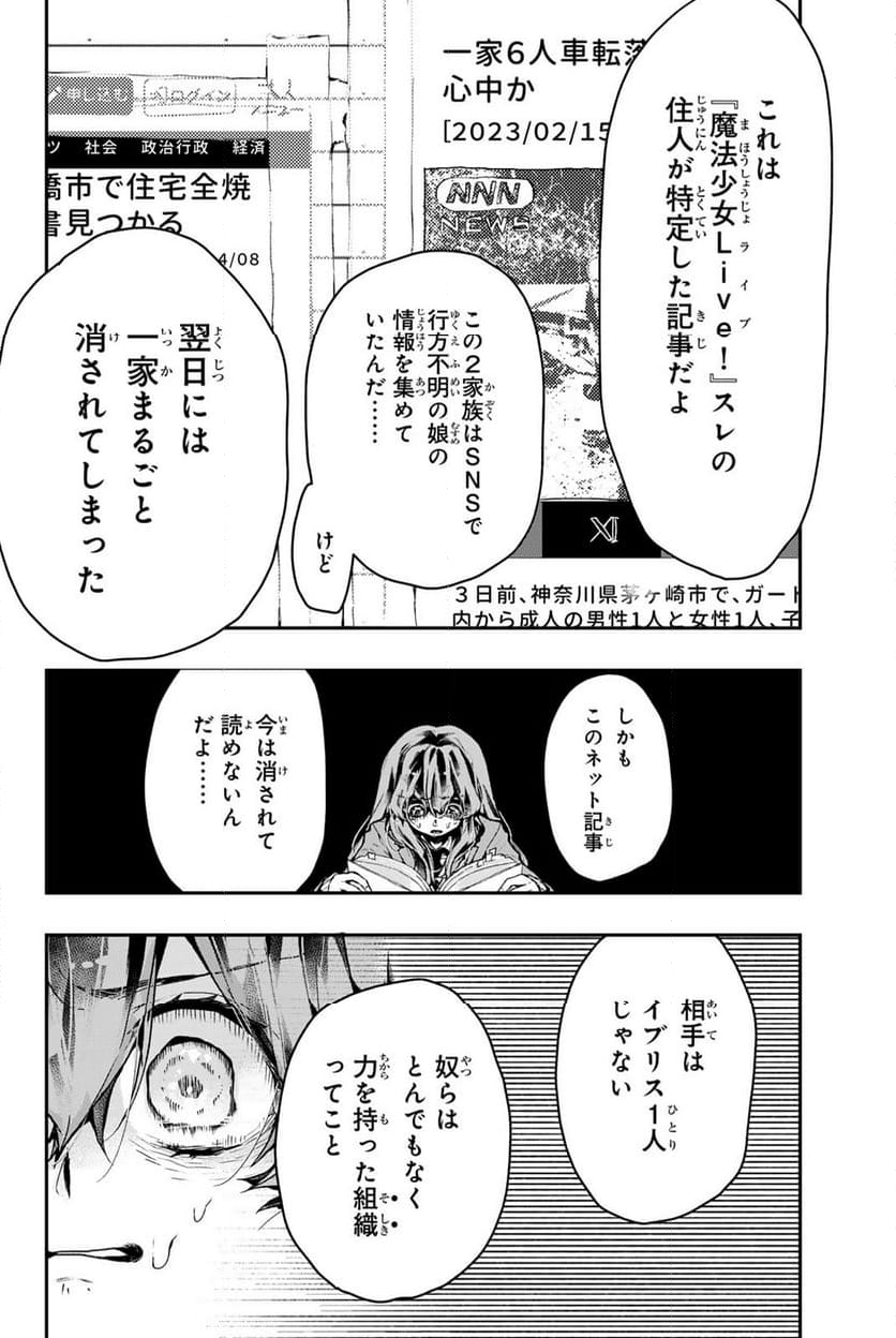 魔法少女Live！ 第6.2話 - Page 7