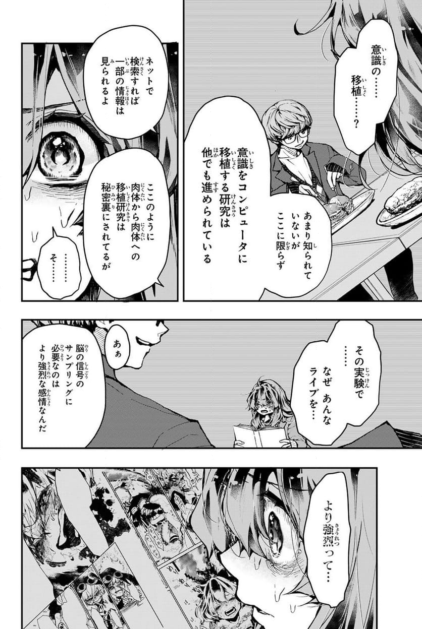 魔法少女Live！ 第6.2話 - Page 9