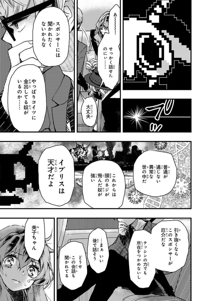 魔法少女Live！ 第5.2話 - Page 9