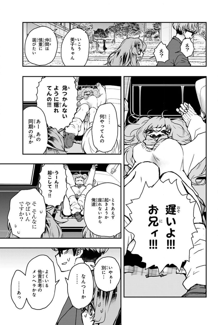 魔法少女Live！ 第6.1話 - Page 7