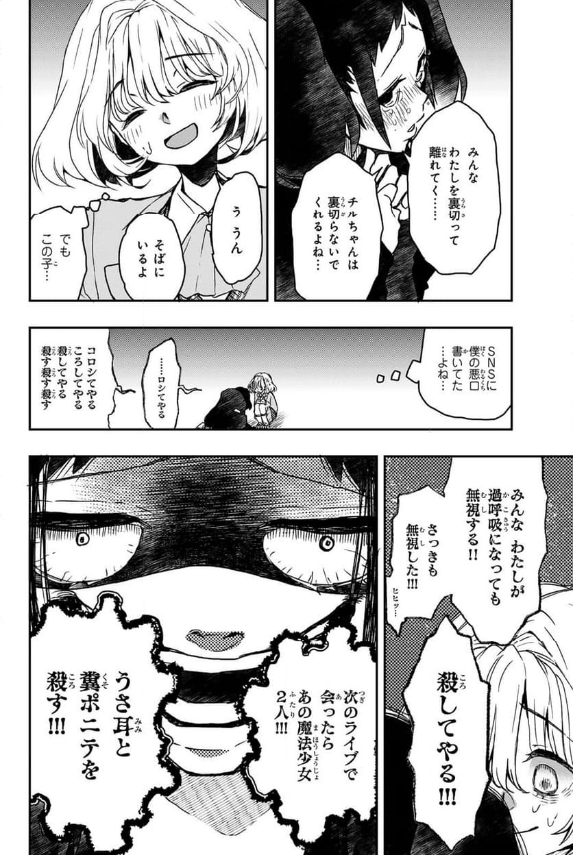 魔法少女Live！ 第6.1話 - Page 10