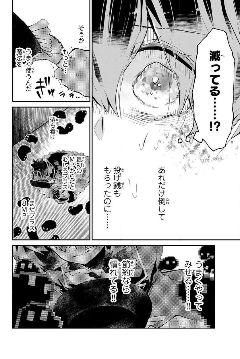 魔法少女Live！ 第3.2話 - Page 10