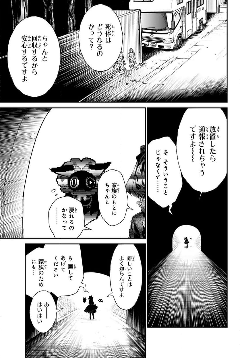 魔法少女Live！ 第3.1話 - Page 11