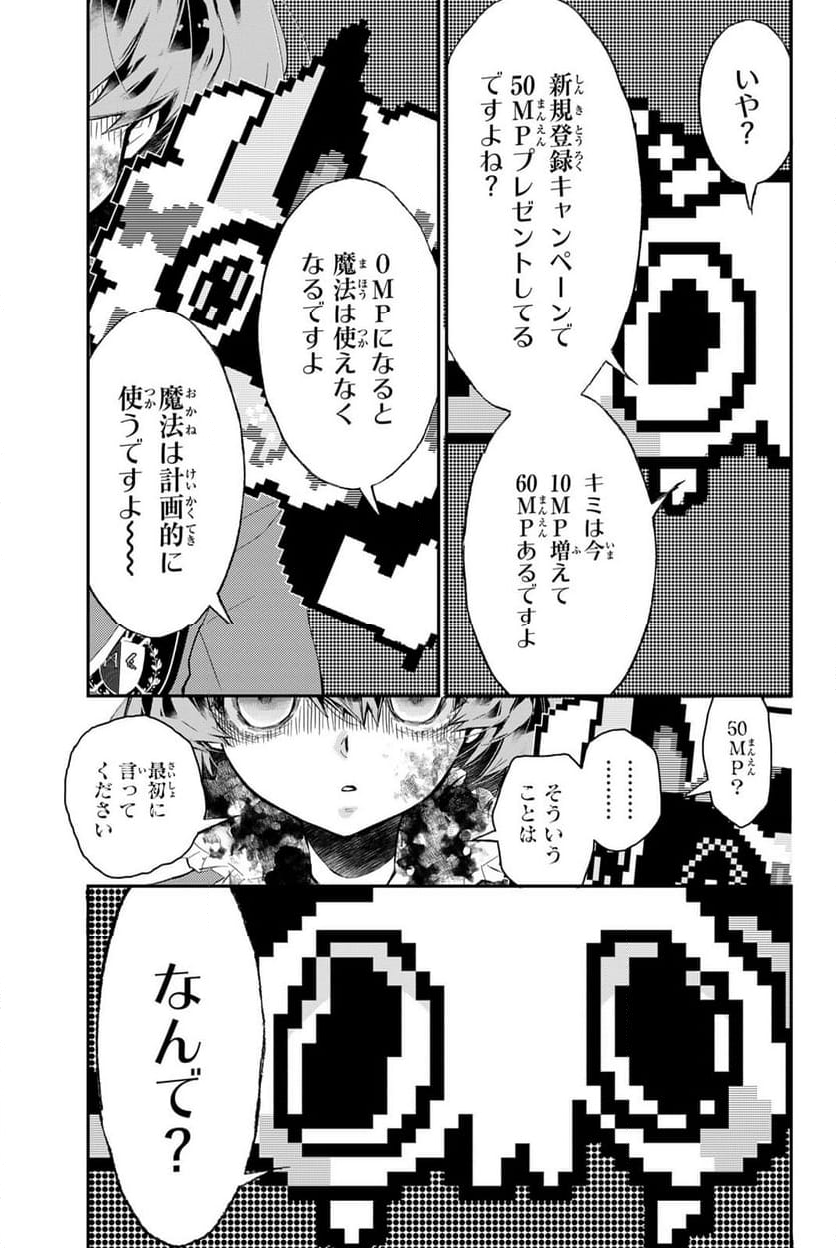 魔法少女Live！ 第3.1話 - Page 9