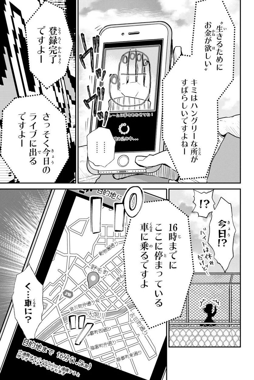 魔法少女Live！ - 第2.1話 - Page 11