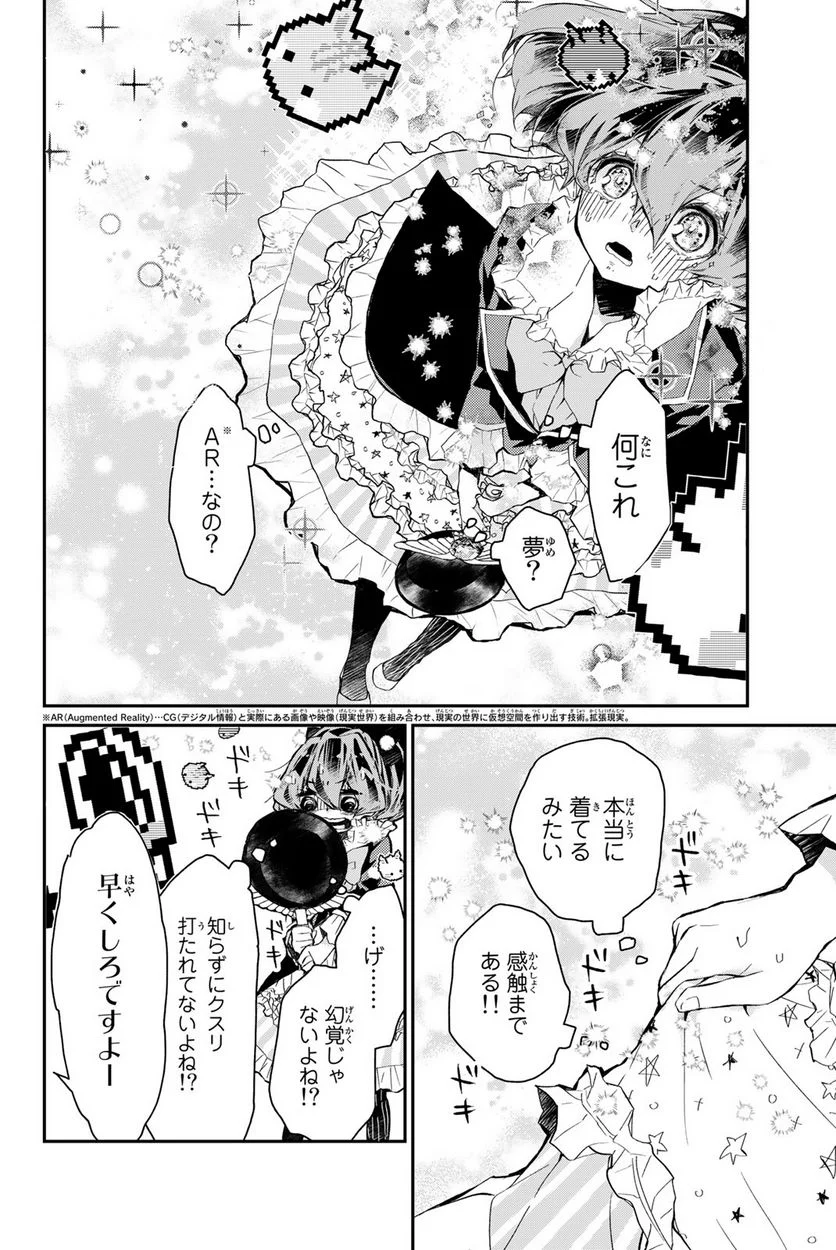 魔法少女Live！ 第2.3話 - Page 12