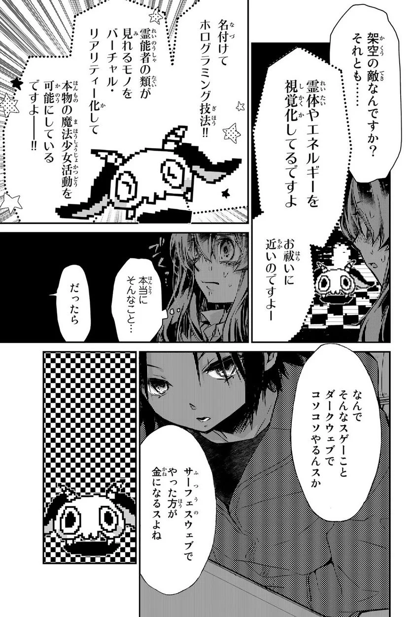 魔法少女Live！ 第2.2話 - Page 7