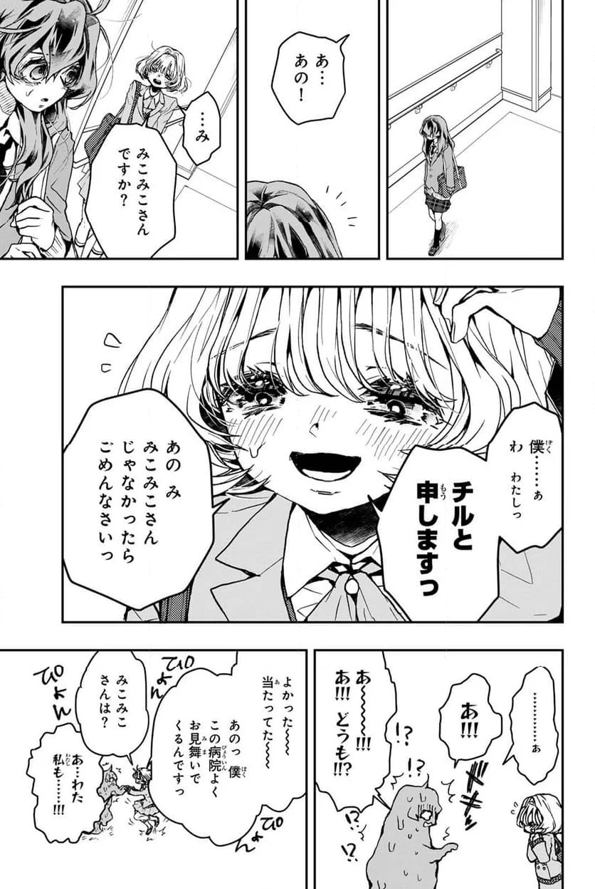 魔法少女Live！ - 第7.1話 - Page 5