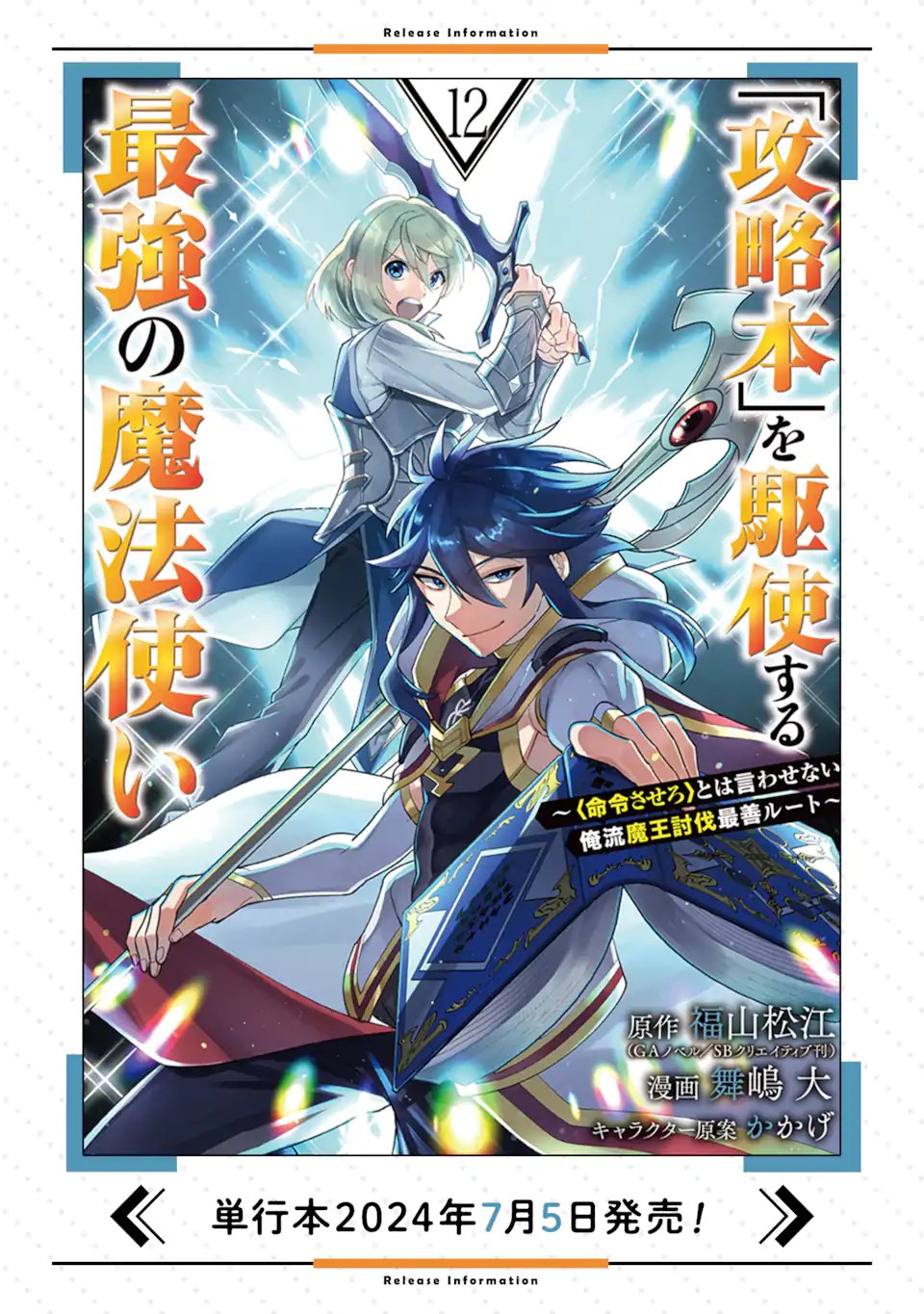 「攻略本」を駆使する最強の魔法使い ～＜命令させろ＞とは言わせない俺流魔王討伐最善ルート～ 第62.2話 - Page 10