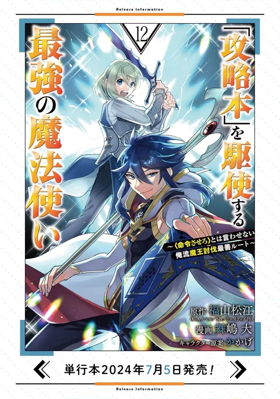 「攻略本」を駆使する最強の魔法使い ～＜命令させろ＞とは言わせない俺流魔王討伐最善ルート～ 第61.1話 - Page 11