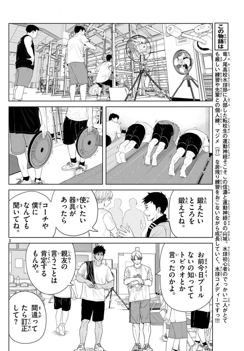 みずぽろ 第13話 - Page 2