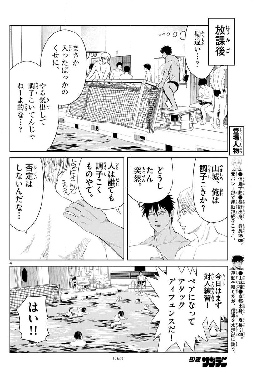 みずぽろ - 第15話 - Page 4