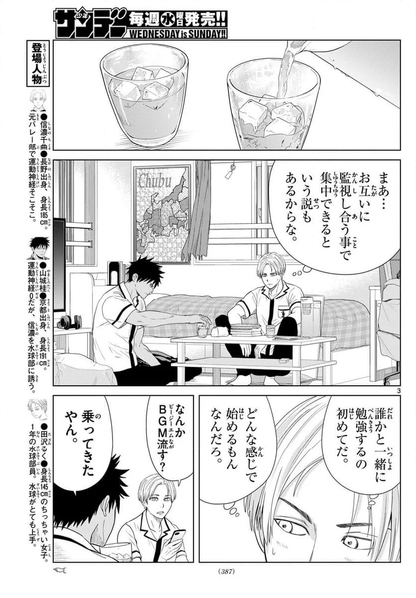 みずぽろ 第23話 - Page 3