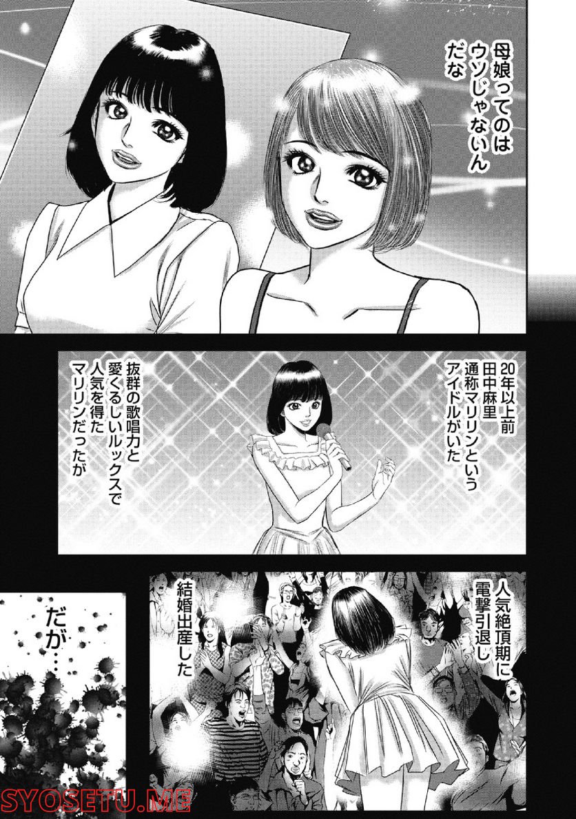 新宿セブン 第29話 - Page 7