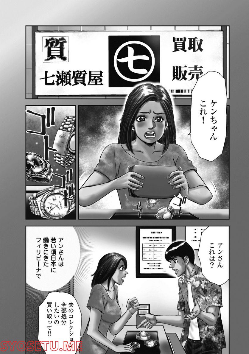 新宿セブン 第39話 - Page 3