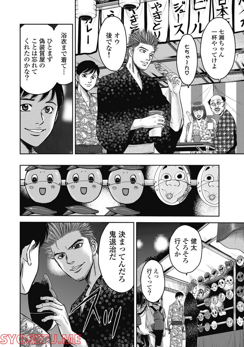 新宿セブン 第14話 - Page 16