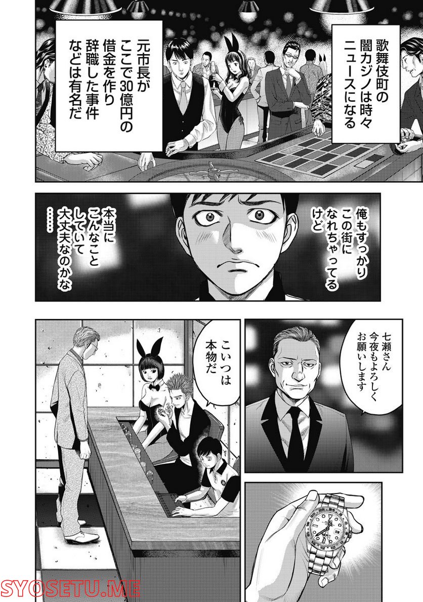 新宿セブン 第16話 - Page 6