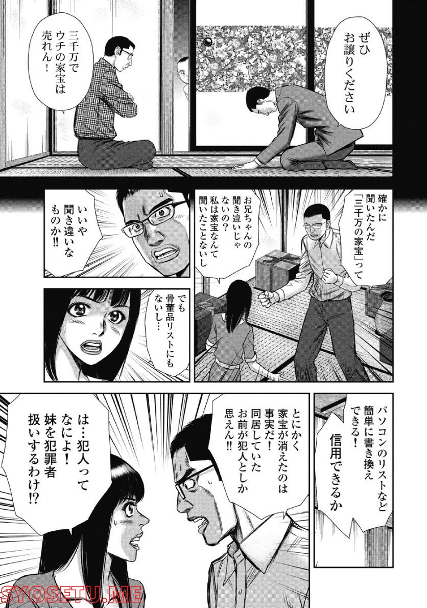 新宿セブン 第41話 - Page 13