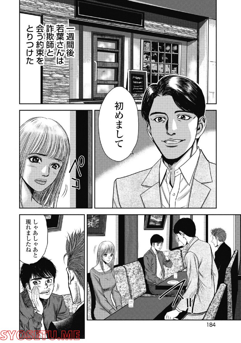 新宿セブン 第32話 - Page 12