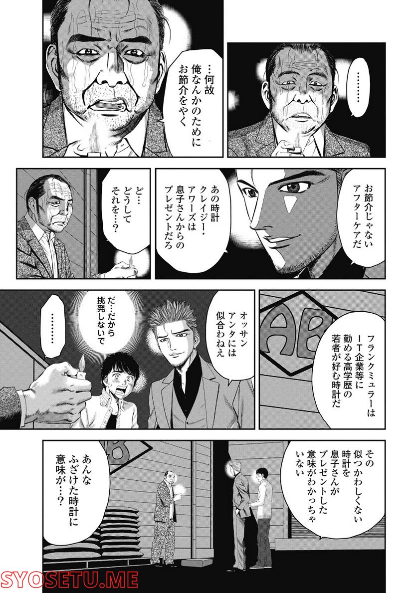 新宿セブン 第21話 - Page 19