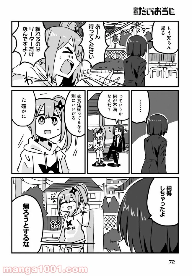 忍者と殺し屋のふたりぐらし 第8話 - Page 2