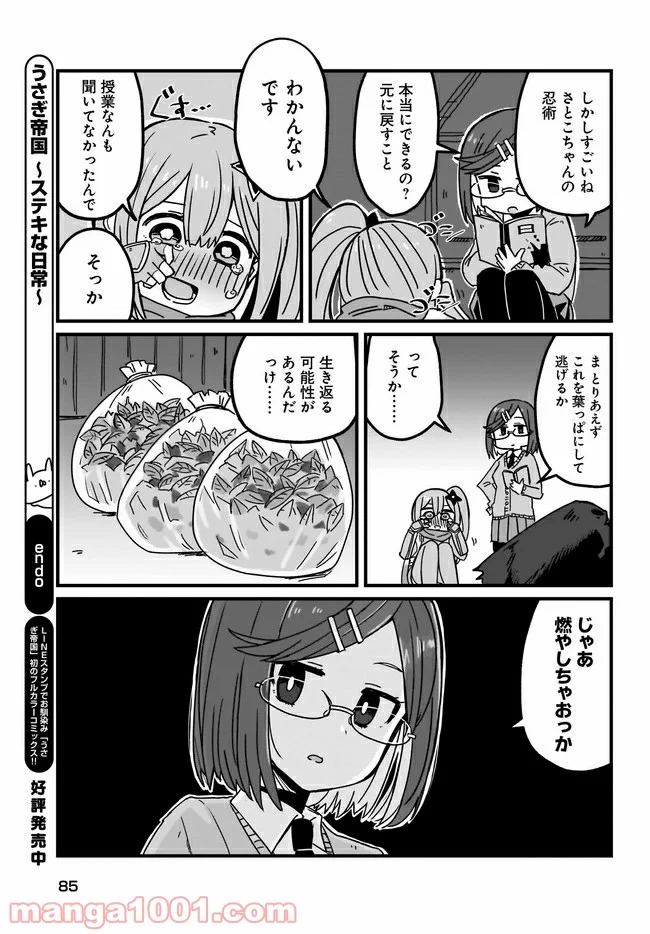 忍者と殺し屋のふたりぐらし 第8話 - Page 15