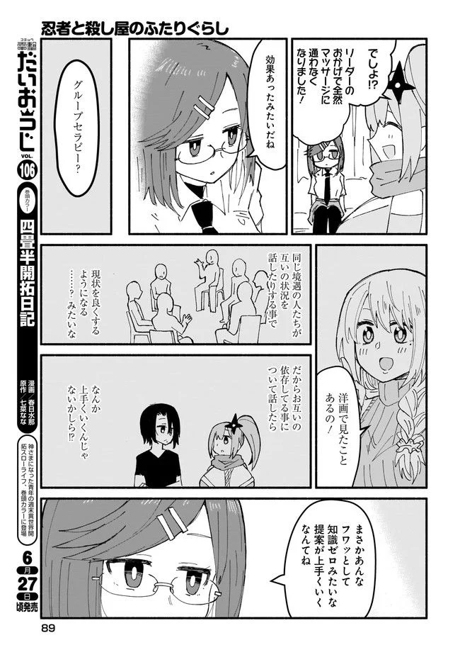 忍者と殺し屋のふたりぐらし 第14話 - Page 13